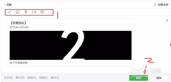 如何在微信公众号中设置自动回复功能