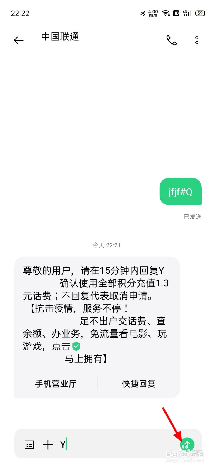 联通怎么兑换积分换话费