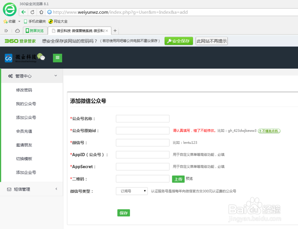 微信营销教程之微信公众号的绑定方法