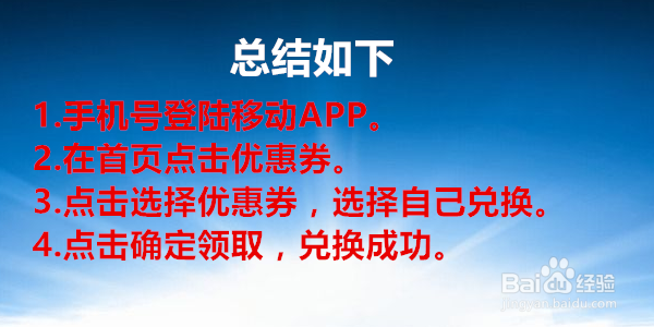 中国移动优惠券怎么使用？