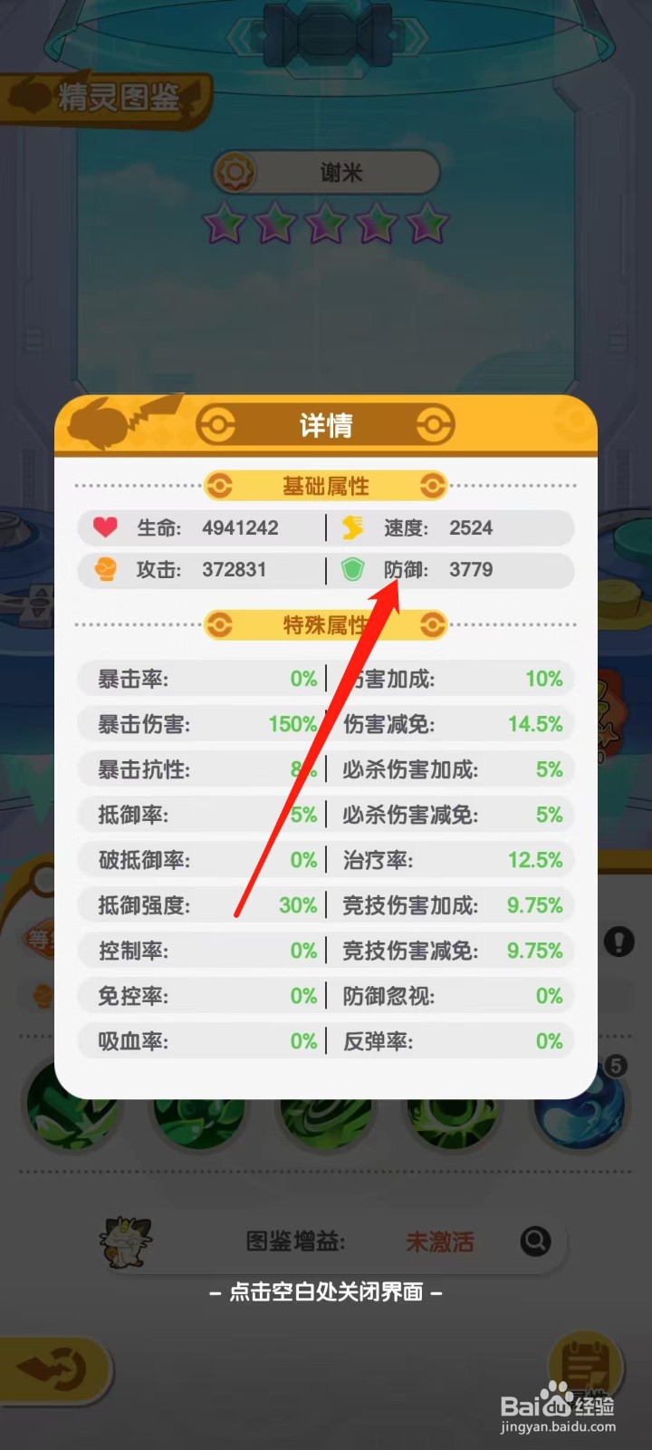 口袋王牌怎样查看谢米的防御