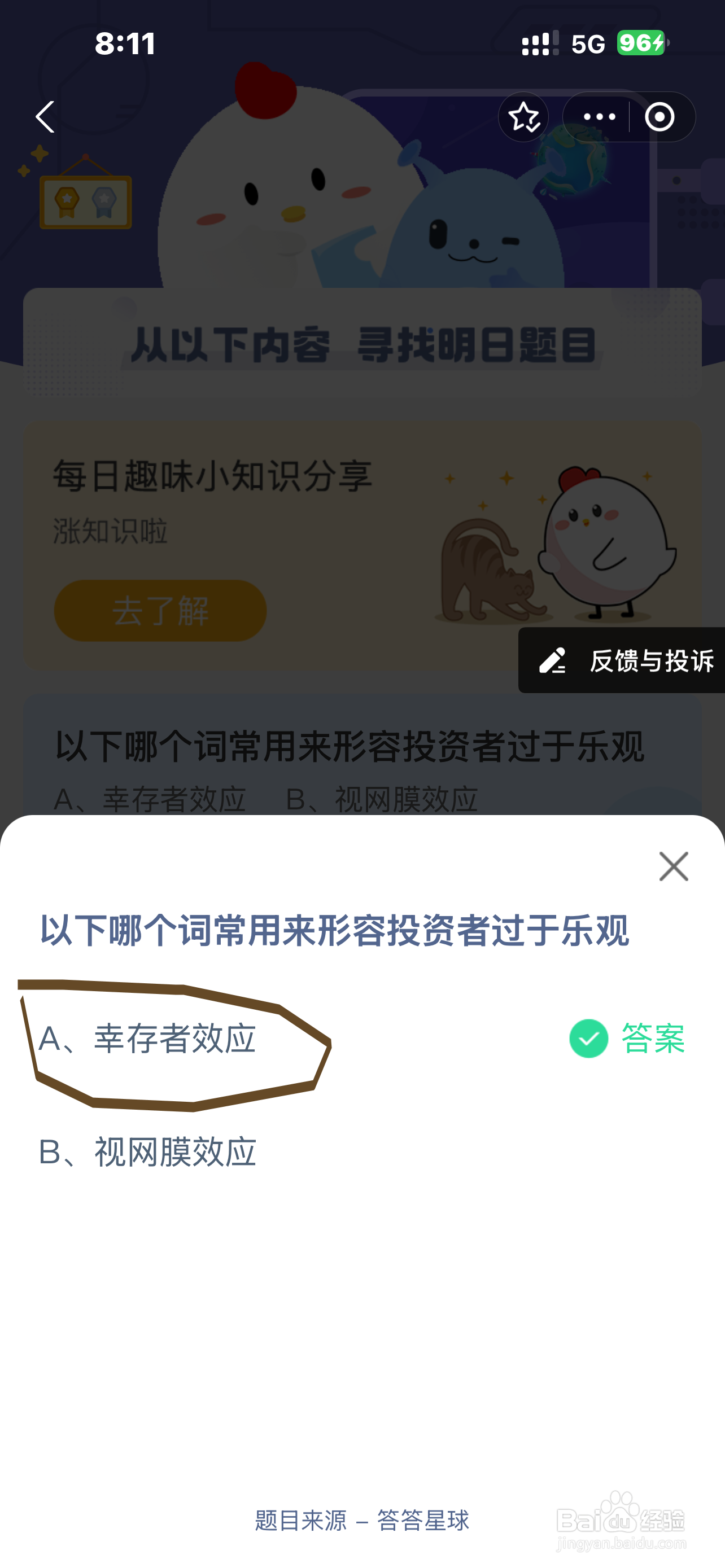 蚂蚁庄园今日答案最新2024.12.13最新答案?