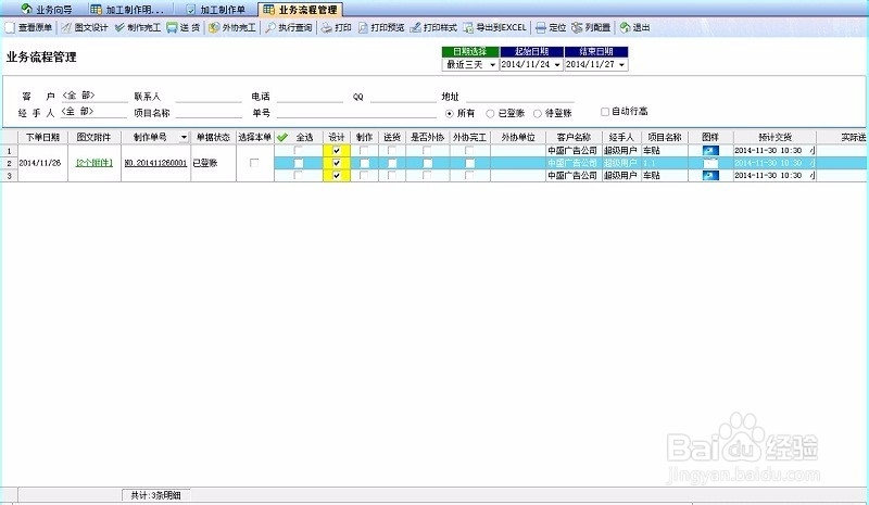 喷绘记账软件如何使用业务跟踪的图文设计功能