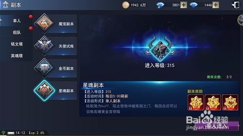 天使圣域获取核心星魂攻略