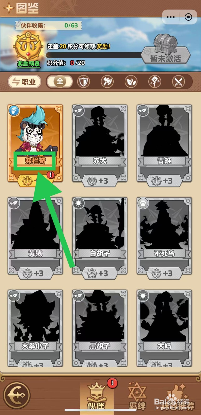 航海争霸如何查看弗栏奇的将军炮