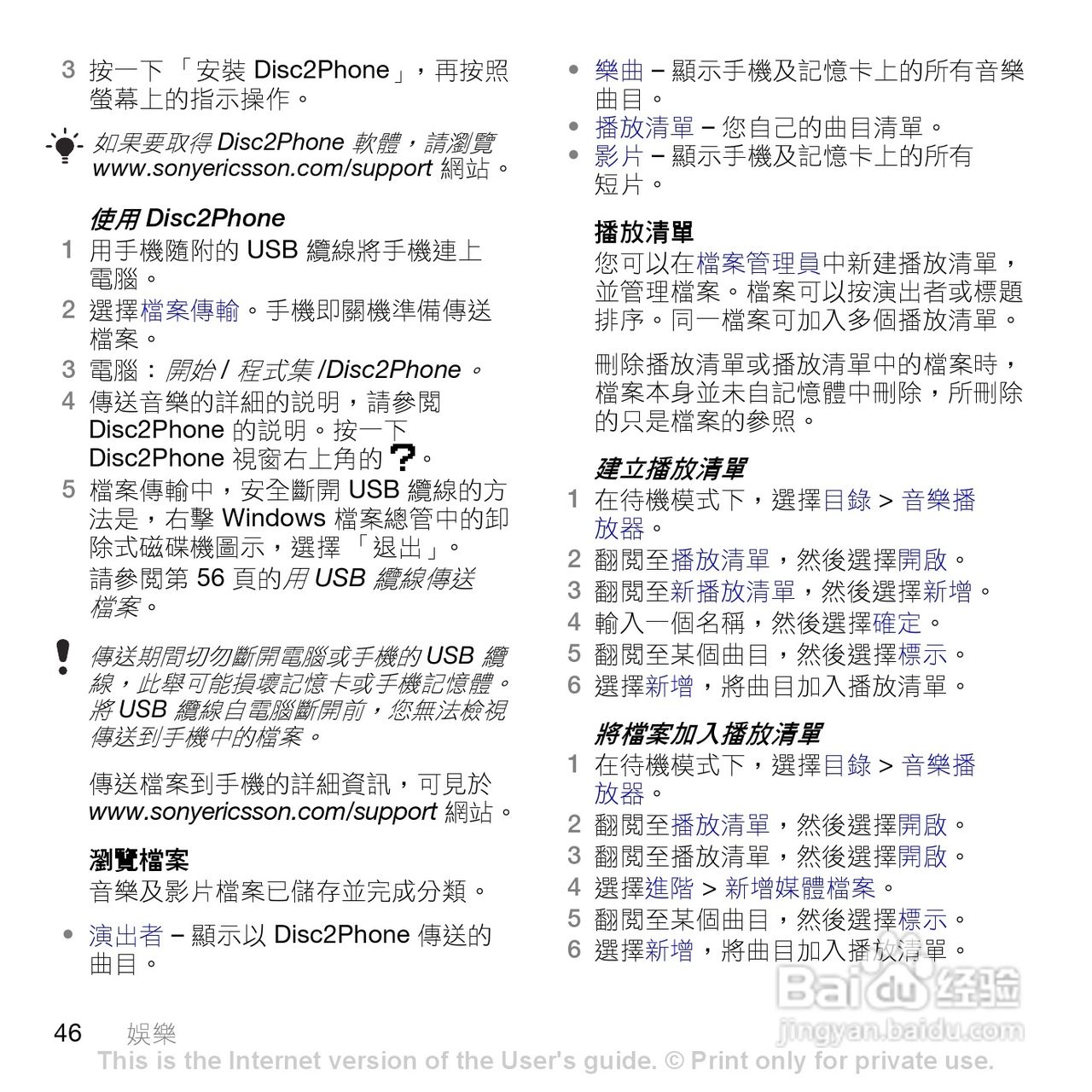 索尼爱立信K770i手机使用说明书:[5]