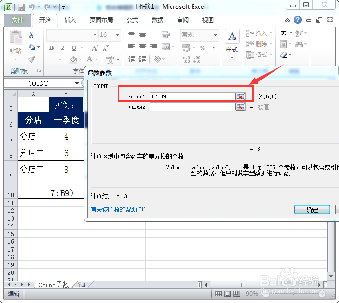 Excel中如何使用count函数统计字符的个数