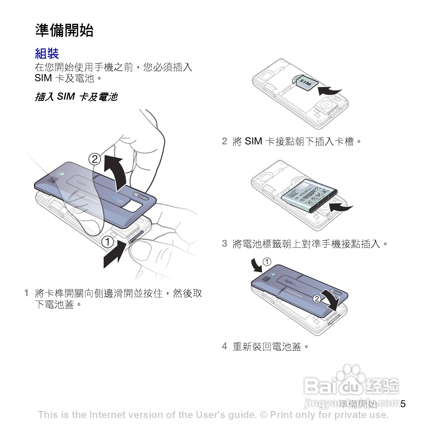 索尼爱立信K770i手机使用说明书:[1]
