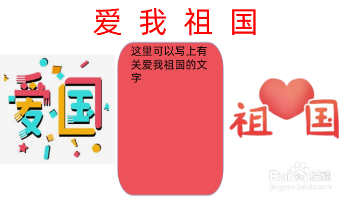 爱我祖国的手抄报