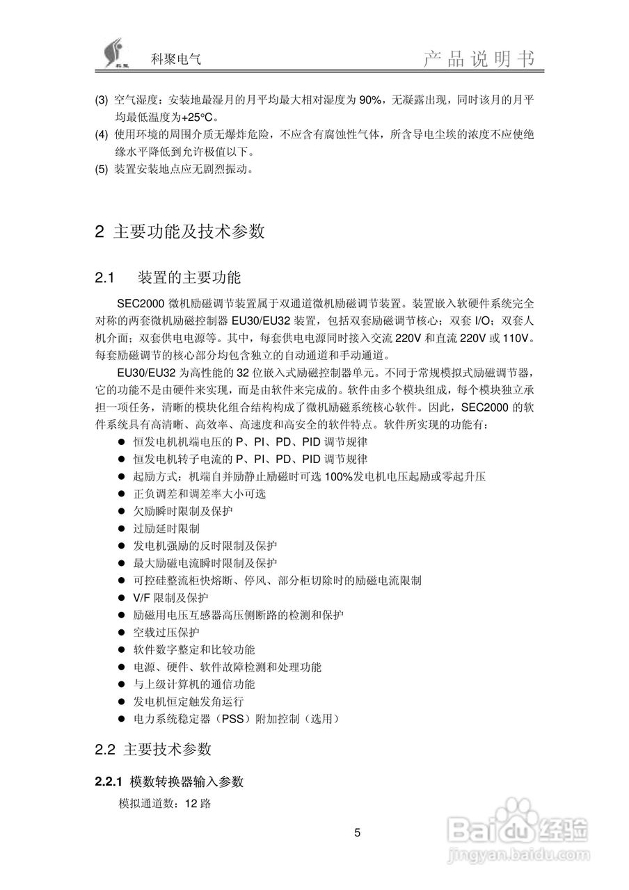 SEC2000微机励磁调节装置说明书:[1]