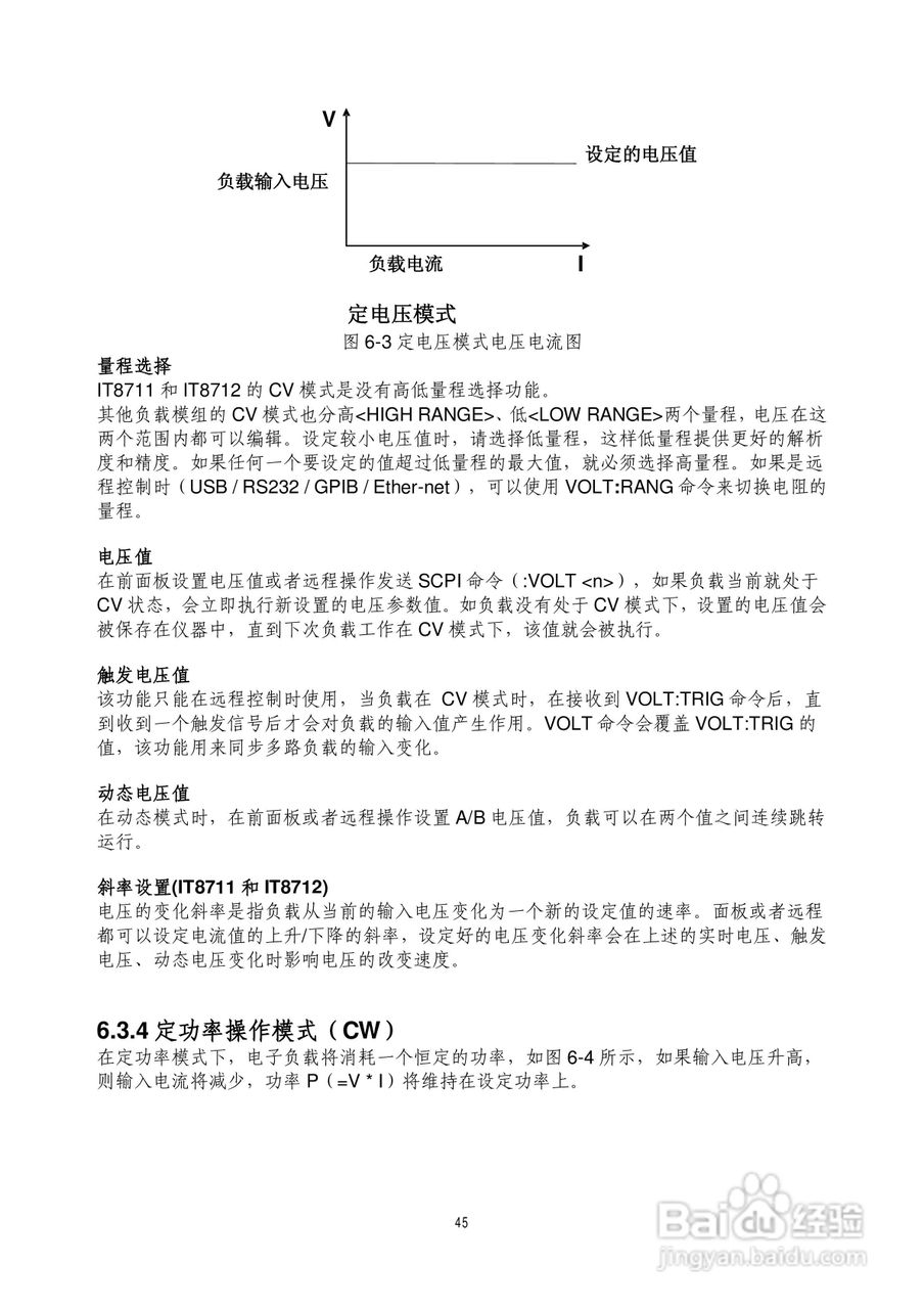 IT8700多通道电子负载用户使用手册:[5]