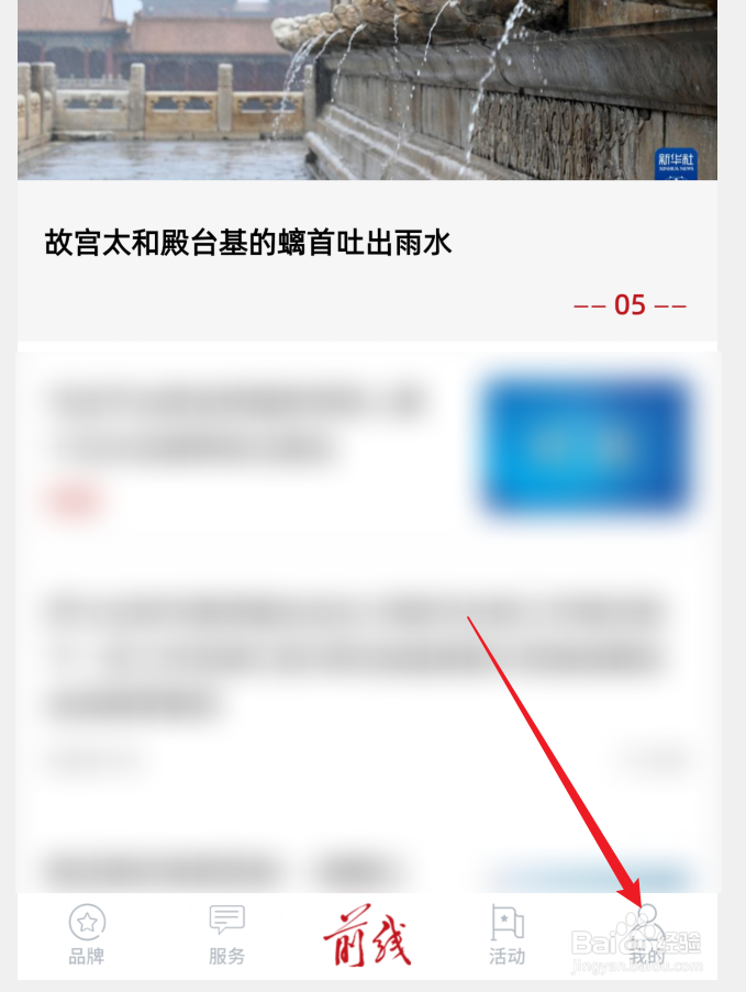 前线APP怎么查看我分享的内容