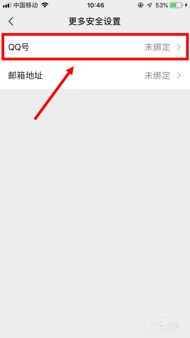 微信绑定qq号提示该qq号暂时无法绑定怎么办