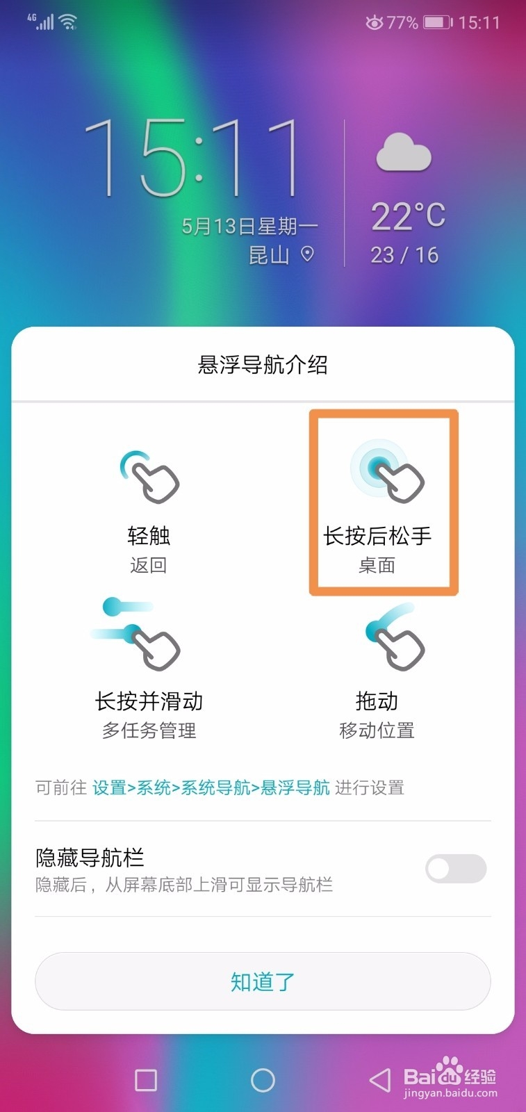 华为手机怎么开启关闭悬浮导航虚拟键小圆点
