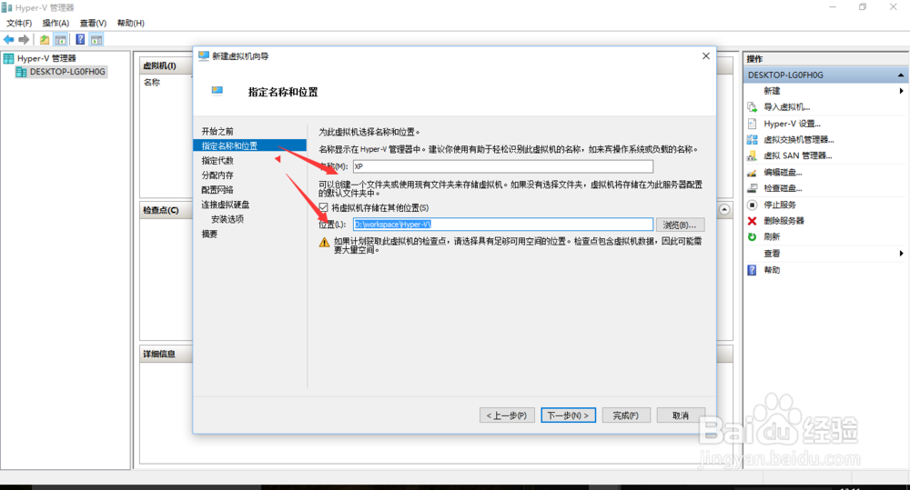 WIN10自带Hyper—V如何安装虚拟机系统