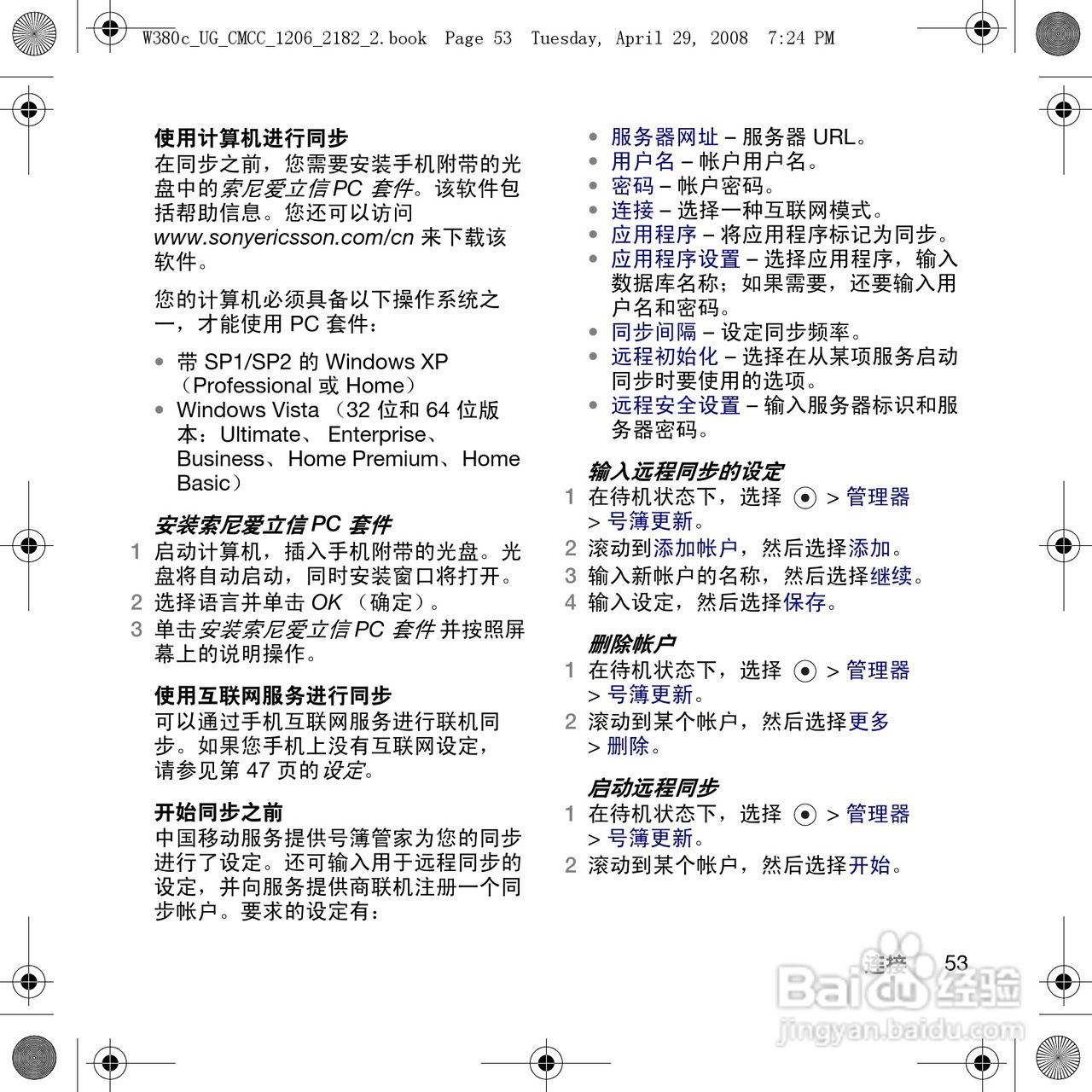 索尼爱立信W380c手机使用说明书:[6]