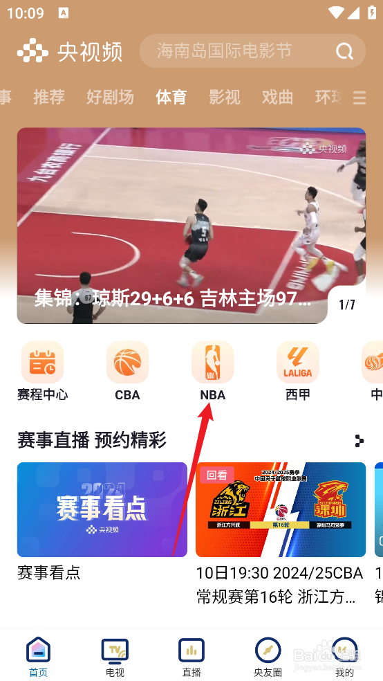 央视频如何观看12月13日NBA活塞VS凯尔特人