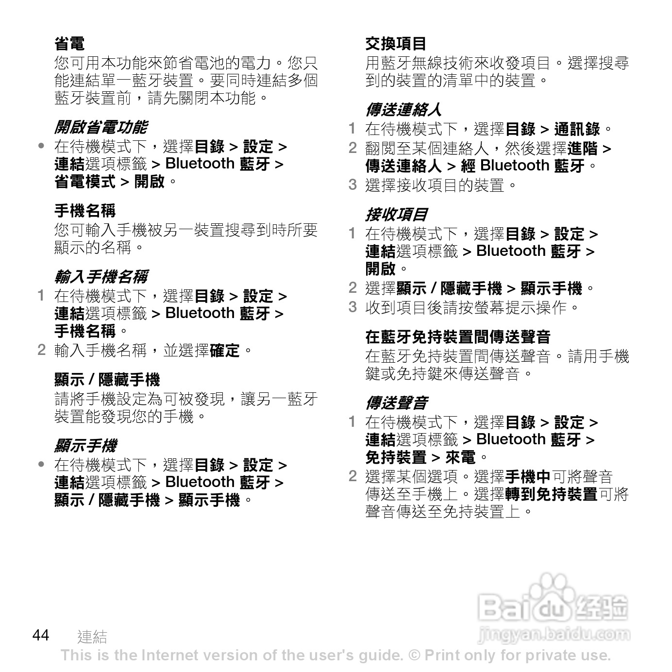 索尼爱立信Z555i手机使用说明书:[5]