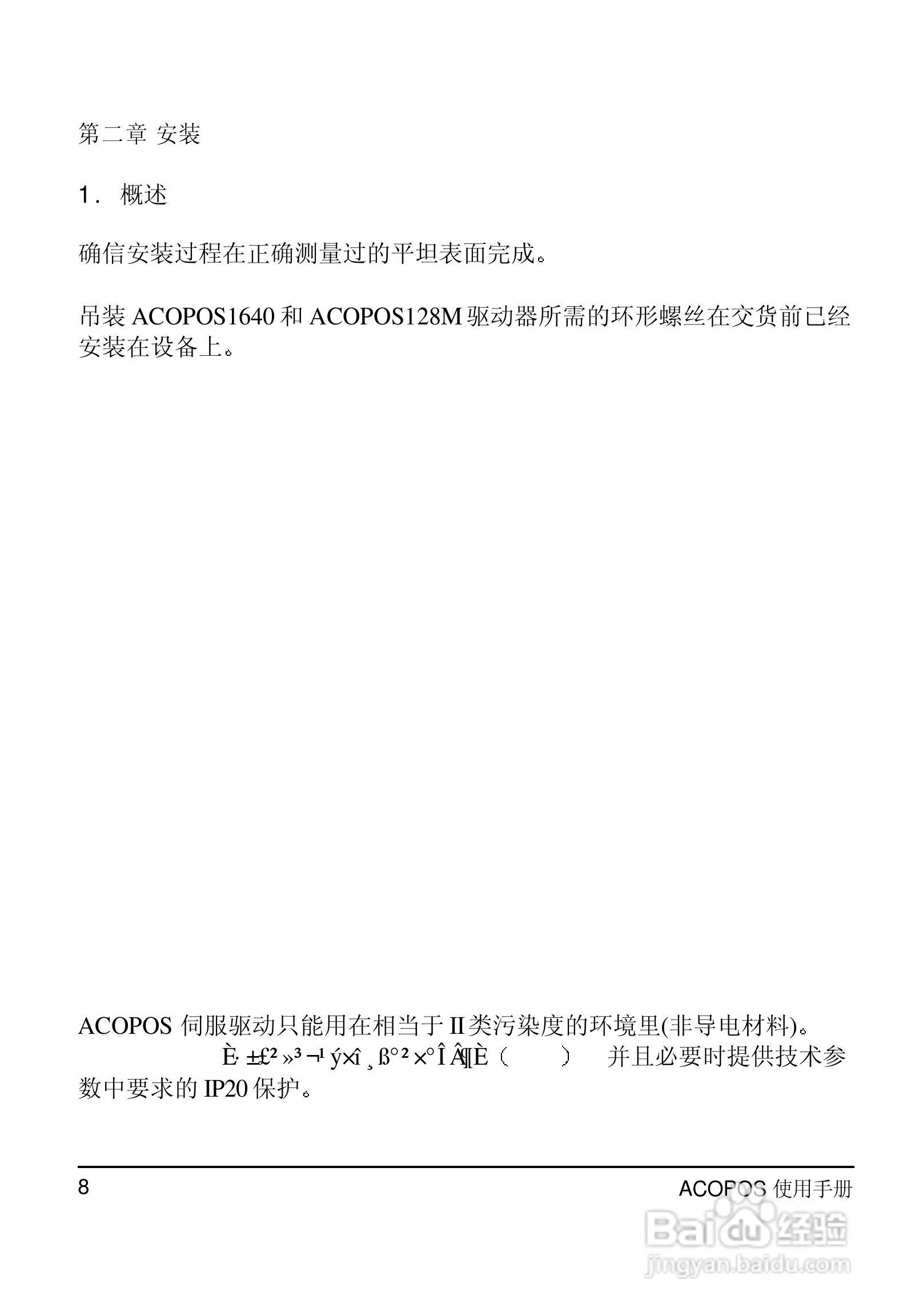 贝加莱ACOPOS伺服驱动器使用手册:[2]