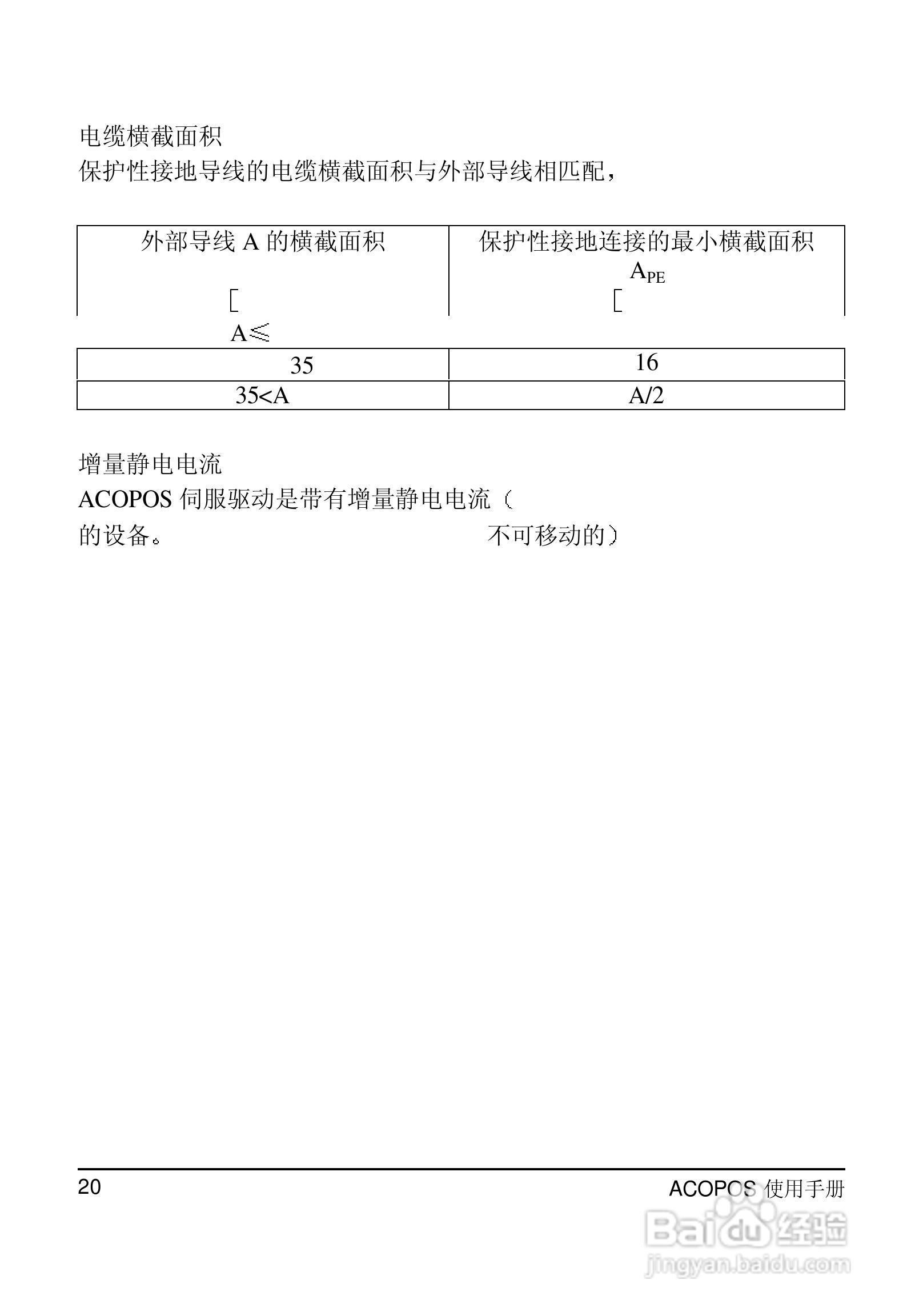 贝加莱ACOPOS伺服驱动器使用手册:[3]
