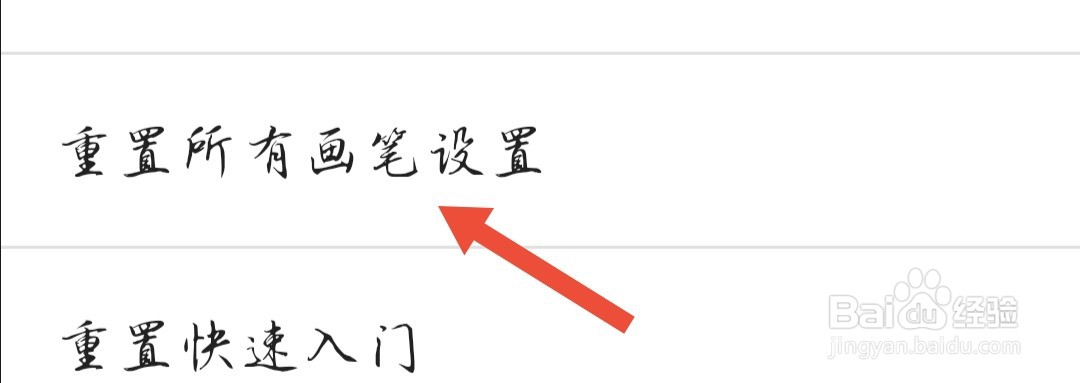 Sketchbook怎么重置全部画笔设置