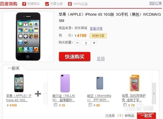 百度微购怎么样