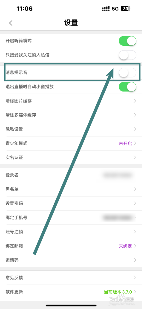 觅伊App怎么关闭消息提示音