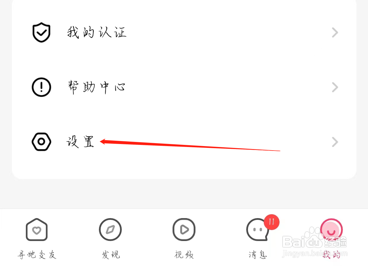 寻她交友查看消息和铃声