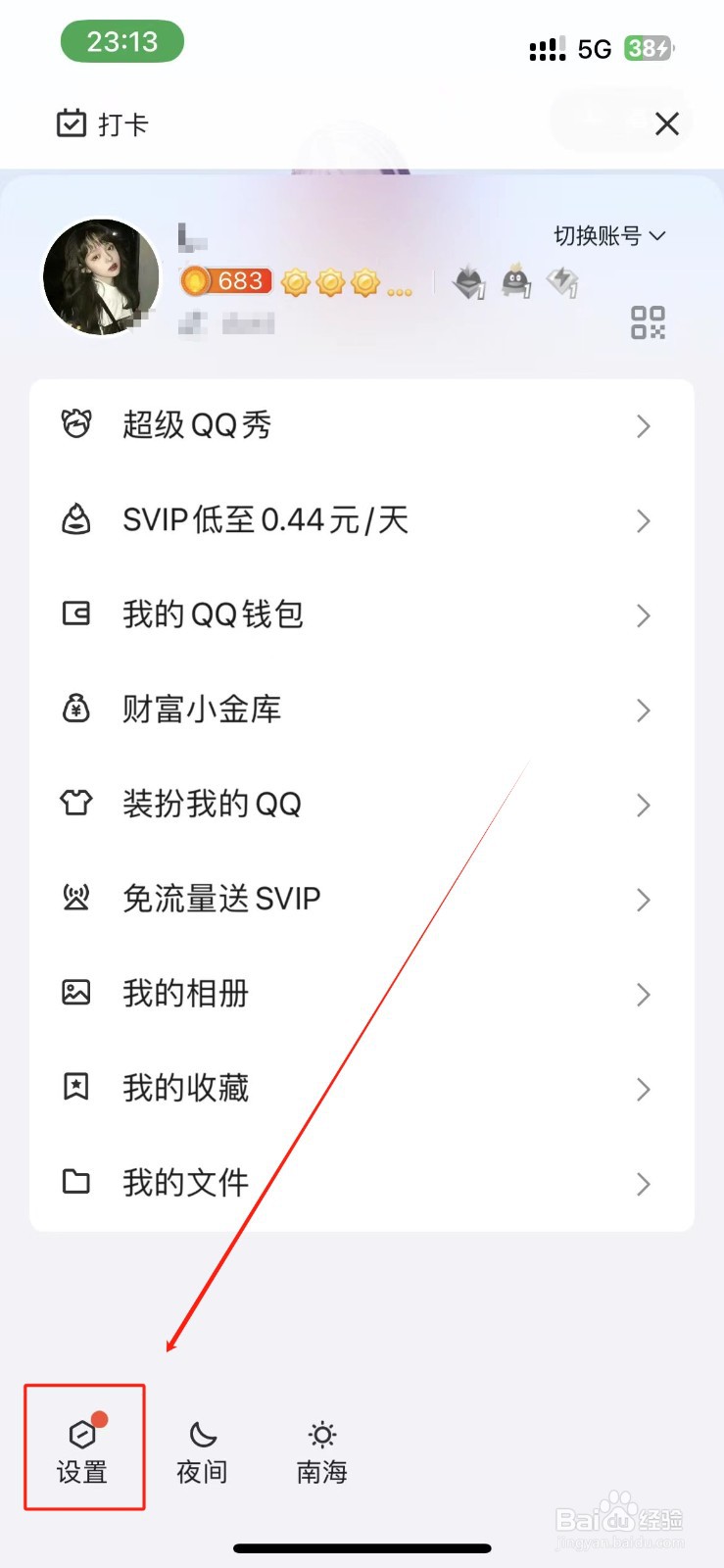 QQ的字体样式在哪里设置？