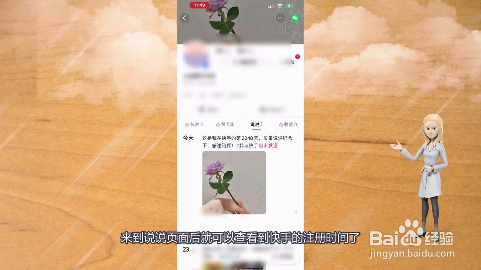 快手怎么看注册时间