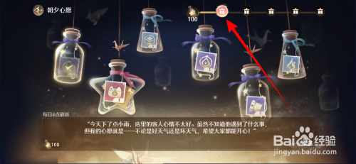 【无限暖暖】朝夕心愿领取奖励的方法