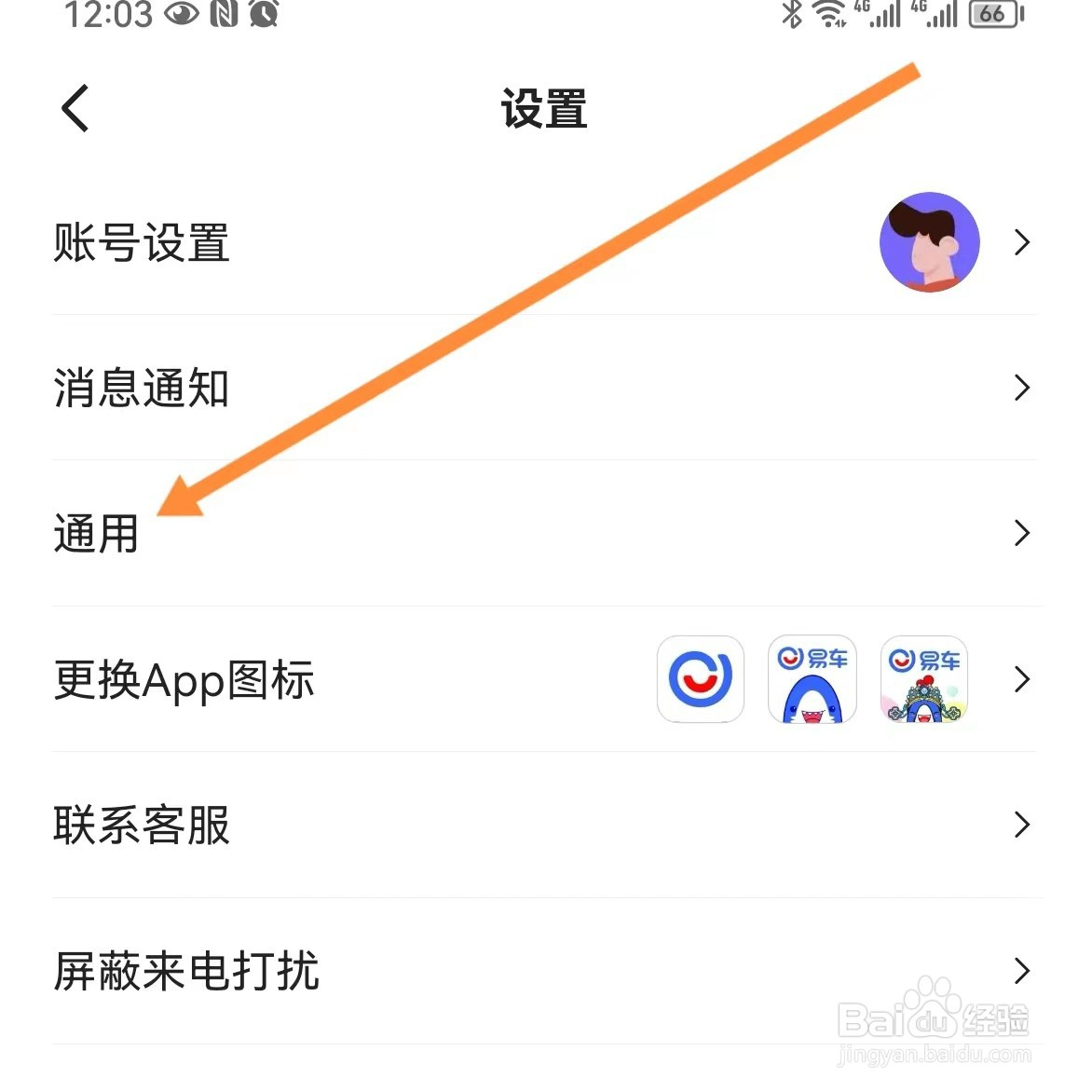 易车如何查找通用