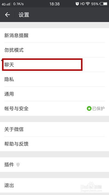 手机端微信如何清除聊天记录