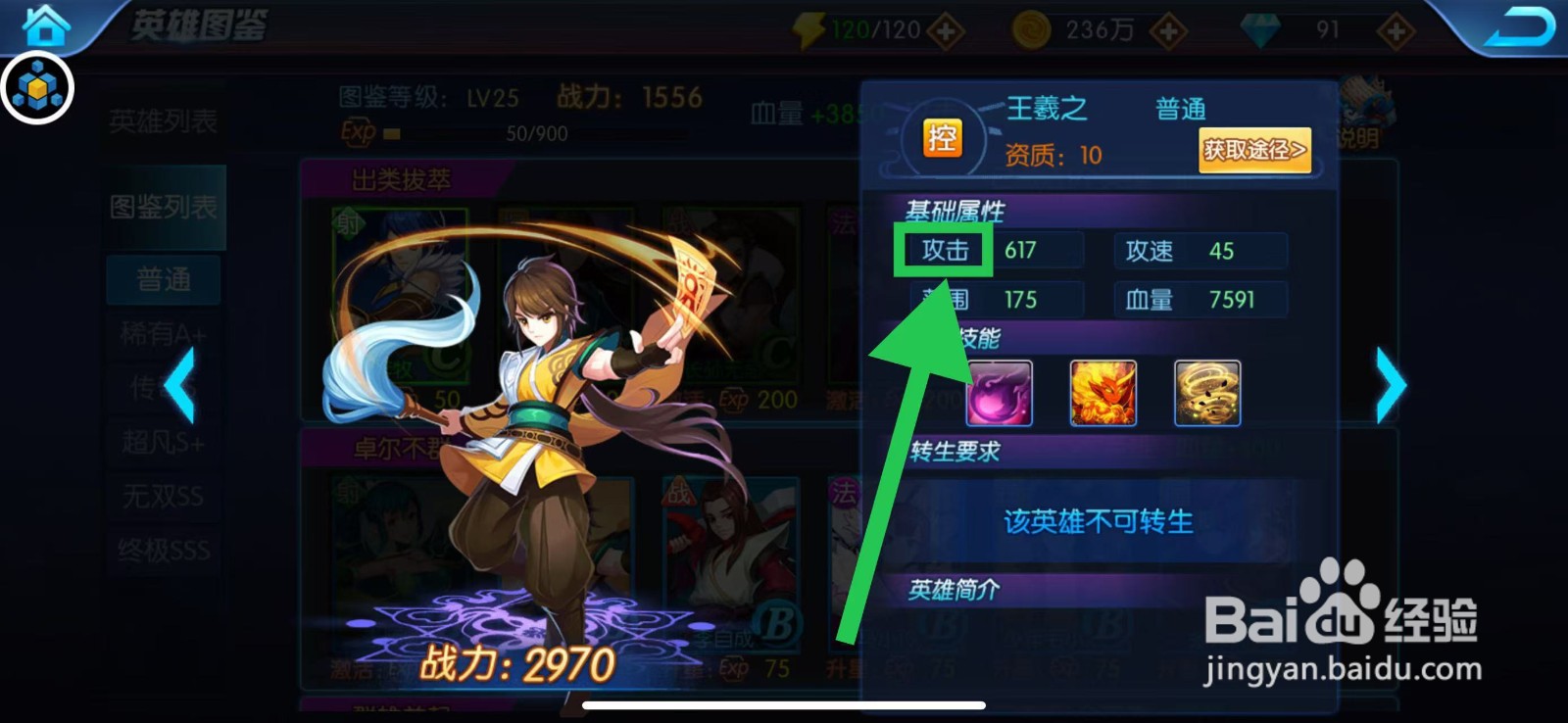 塔防镇魂师如何查看王羲之的攻击