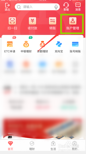 中国银行怎么查询账户余额和明细