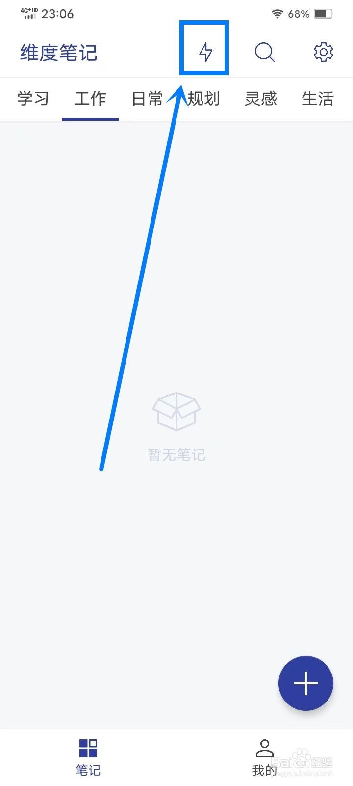 《维度笔记》怎么移除常用维度