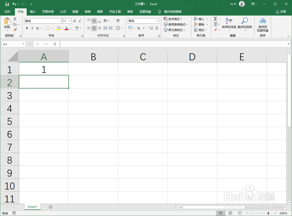 Excel2019怎么输入01