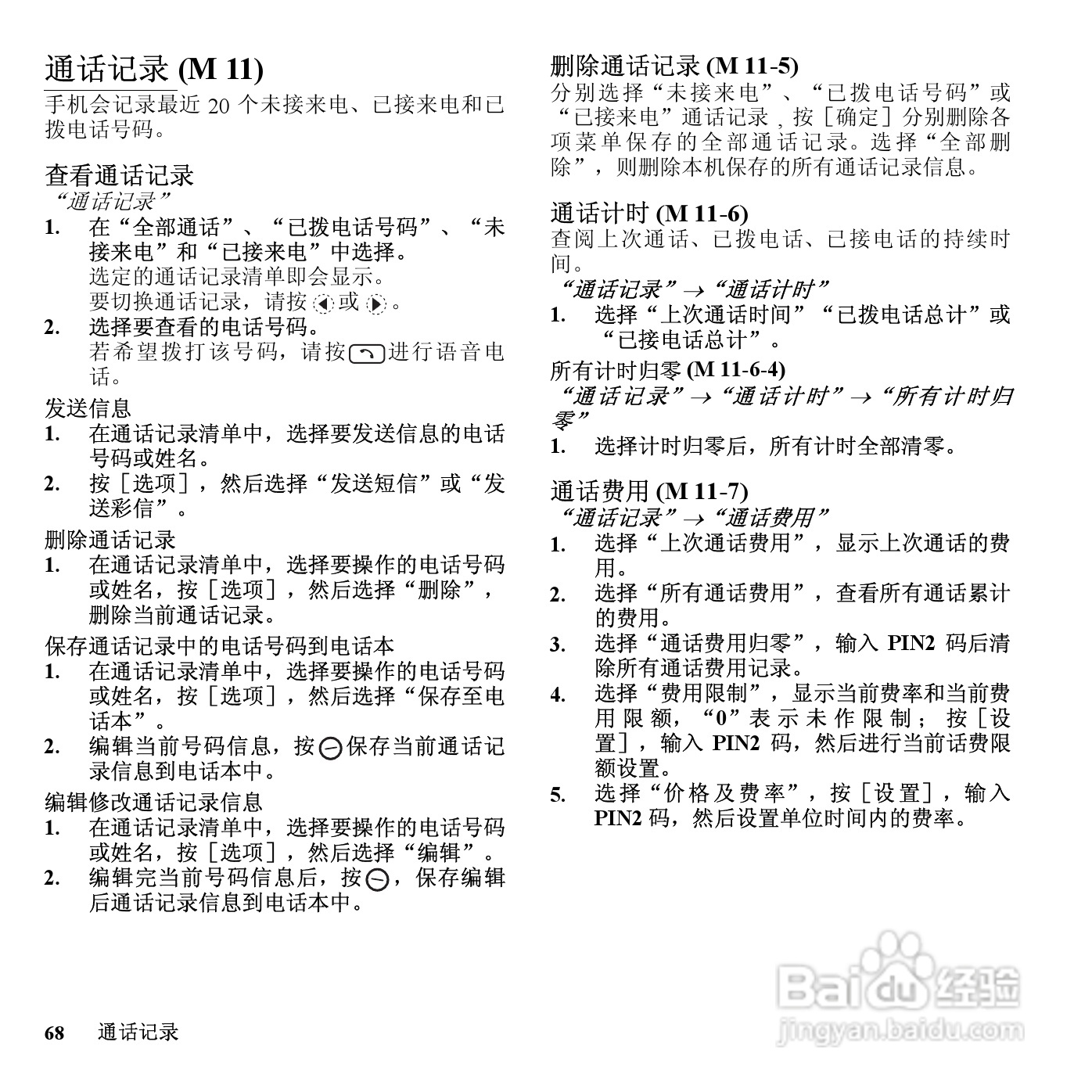 夏普SH7110C手机使用说明书:[7]
