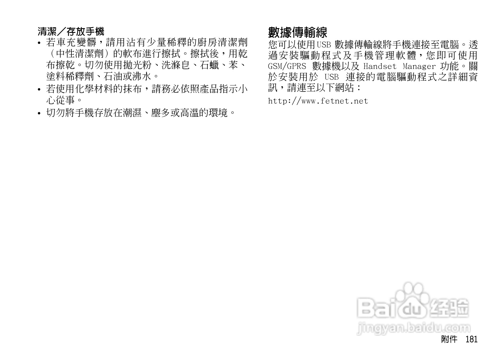 夏普WX-T825手机使用说明书:[19]