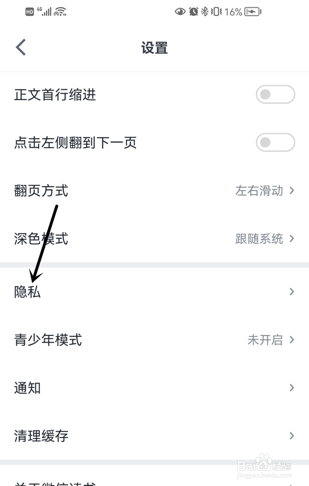 微信读书如何打开替身书架