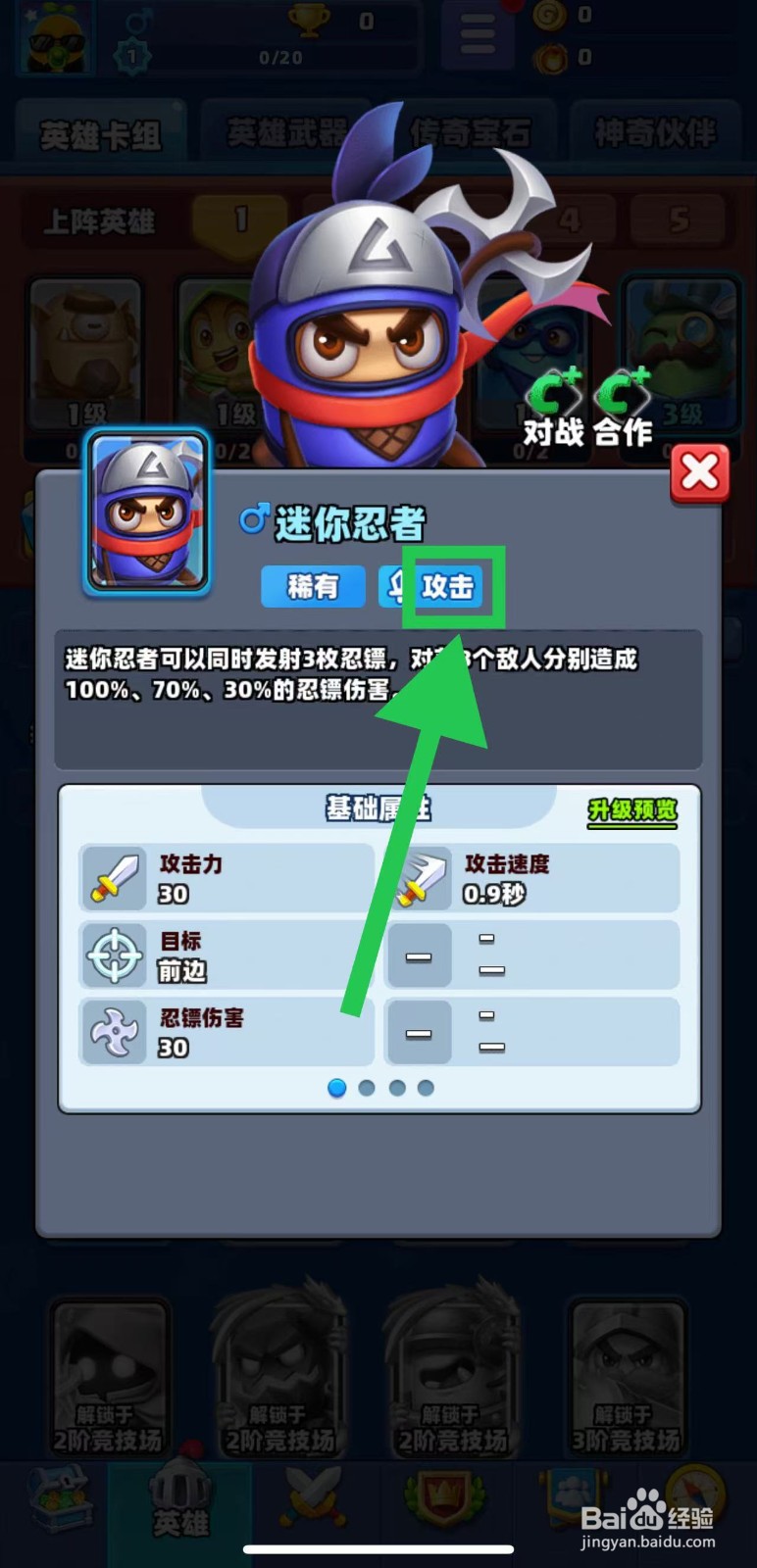 土豆英雄如何查看迷你忍者的攻击
