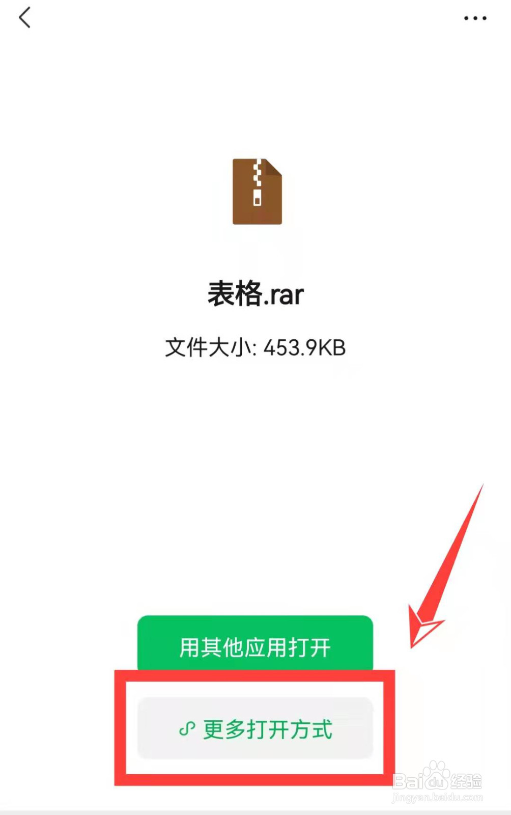 怎么在电脑上解压微信文件