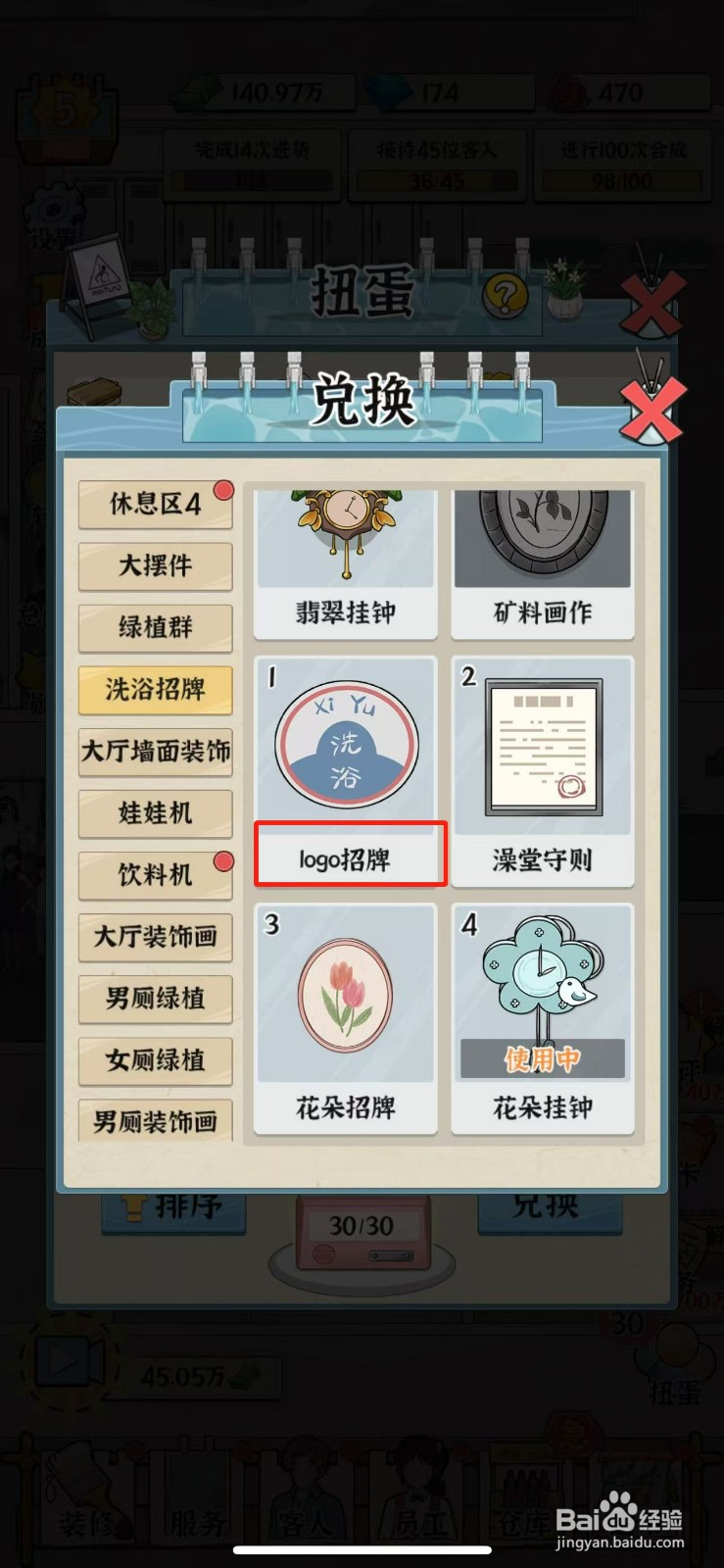 浴场之王如何摆放出logo招牌