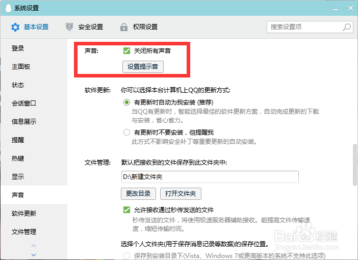 电脑QQ关闭消息提示音