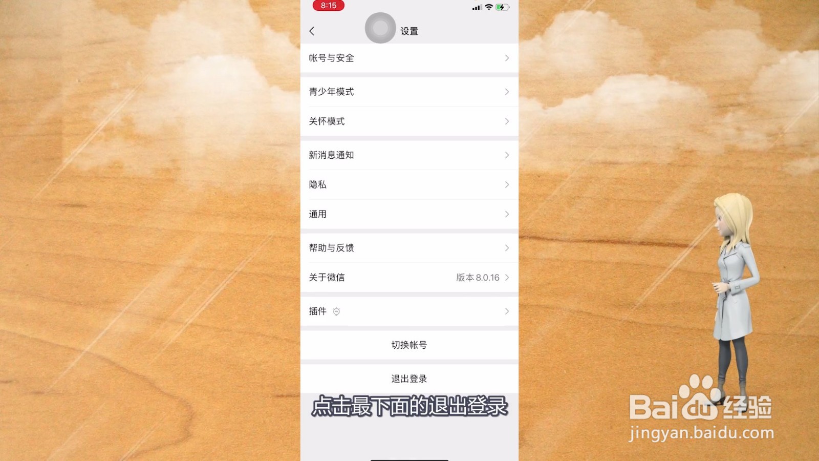 怎么注册微信新账号