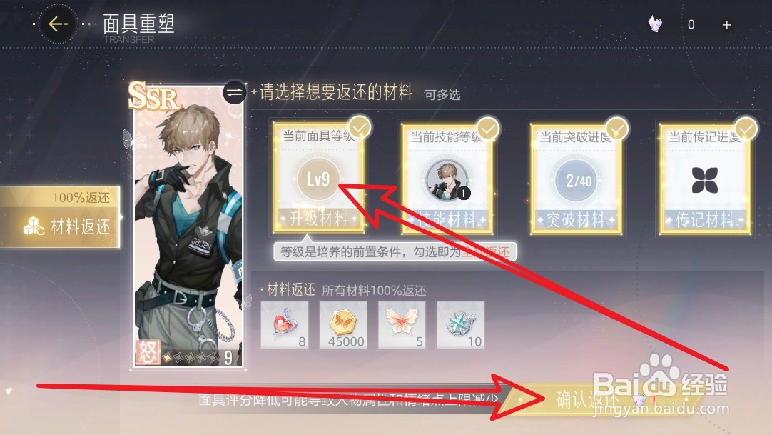 绝对演绎手游怎么重置面具等级