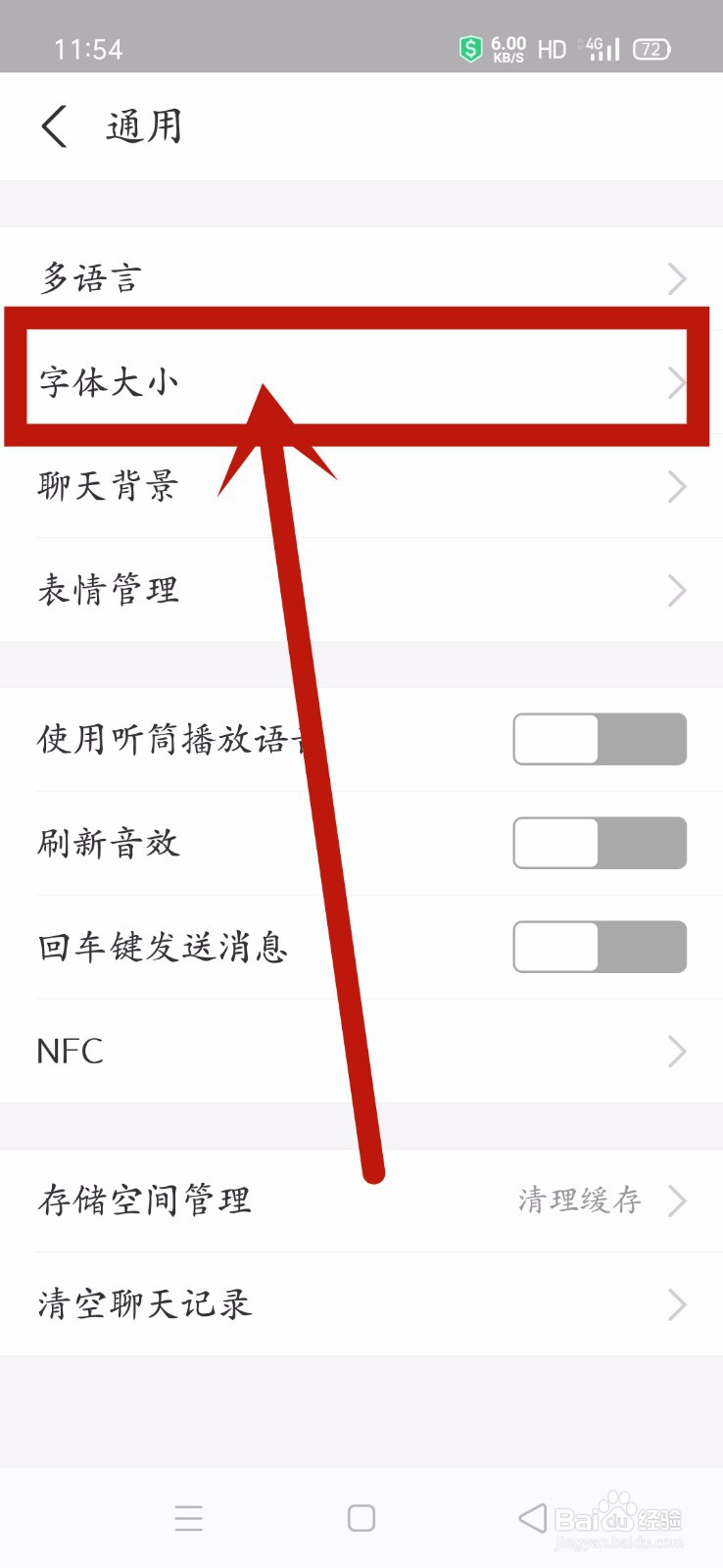 支付宝怎么调节字体大小