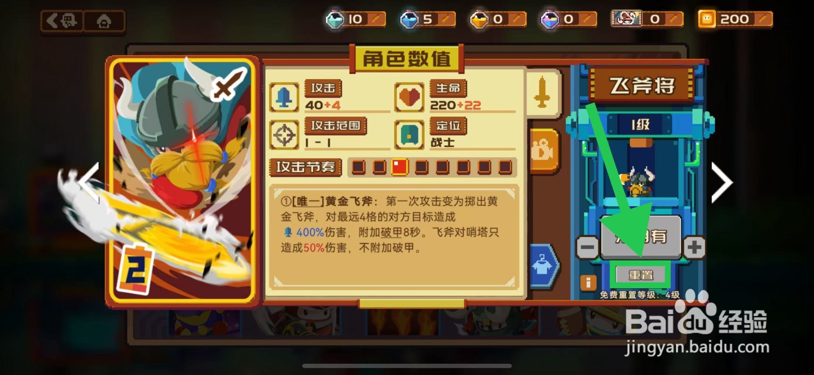砰砰军团的飞斧将如何重置
