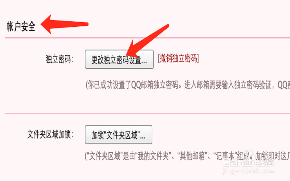 QQ邮箱技巧[8]如何设置英文账户和独立密码