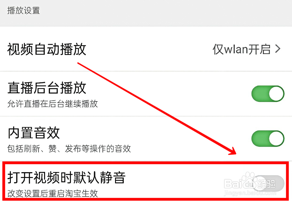 淘宝怎样设置打开视频时默认静音